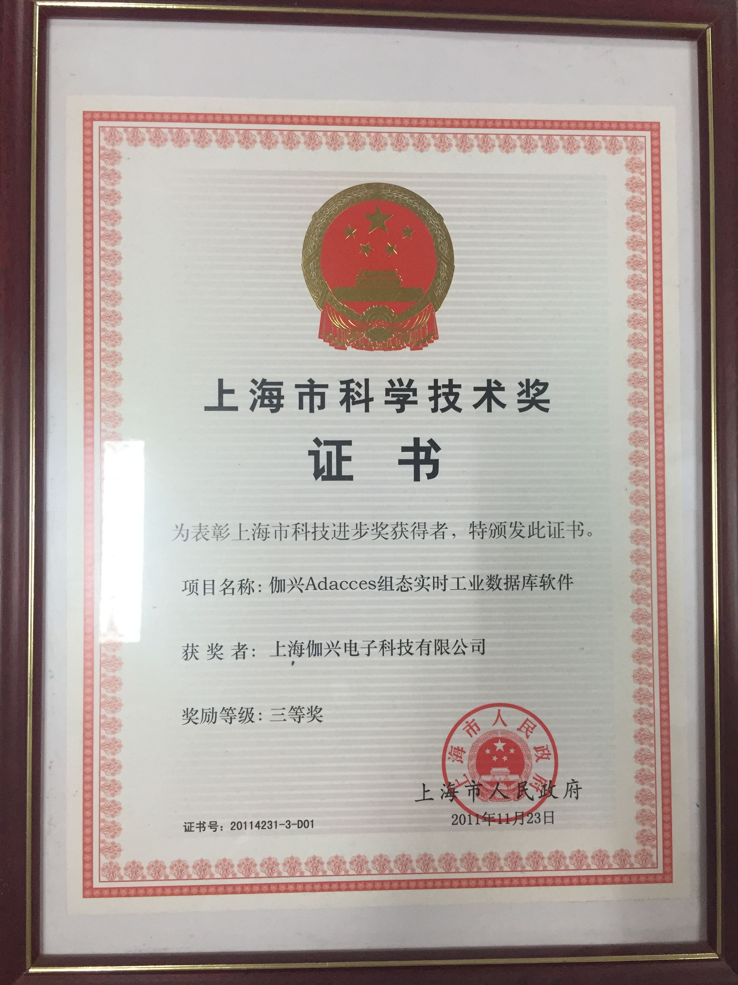 上海科学技术奖