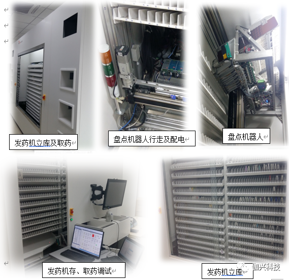 伽兴科技工程项目案例-自动发药机(图1)